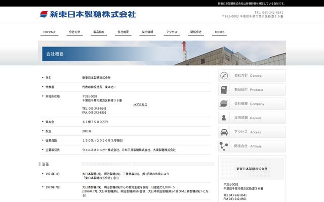 新東日本製糖株式会社の公式サイト