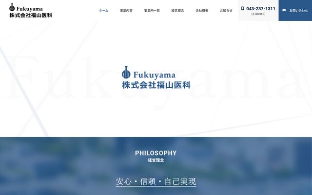 株式会社福山医科の公式サイト