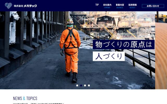 株式会社メガテック