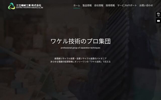 三立機械工業株式会社の公式サイト