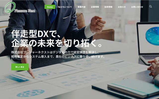 株式会社プレジャーネクストの公式サイト