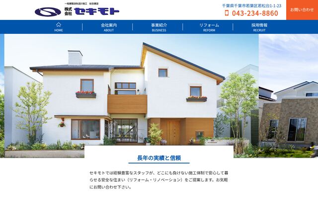 株式会社セキモトの公式サイト