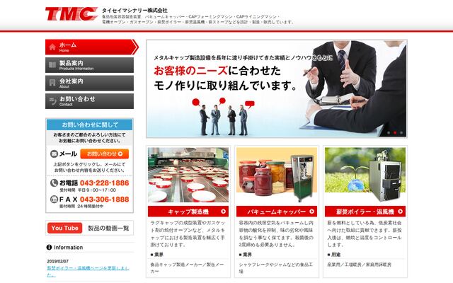 タイセイマシナリー株式会社