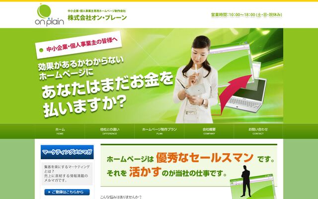 株式会社オン・プレーンの公式サイト