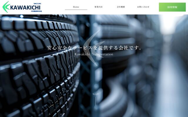 川吉運送株式会社の公式サイト