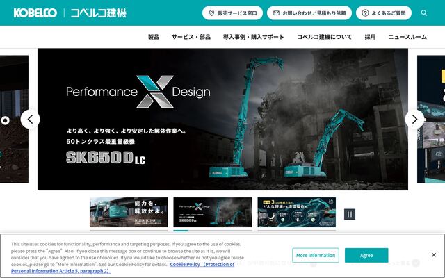 コベルコ建機日本株式会社