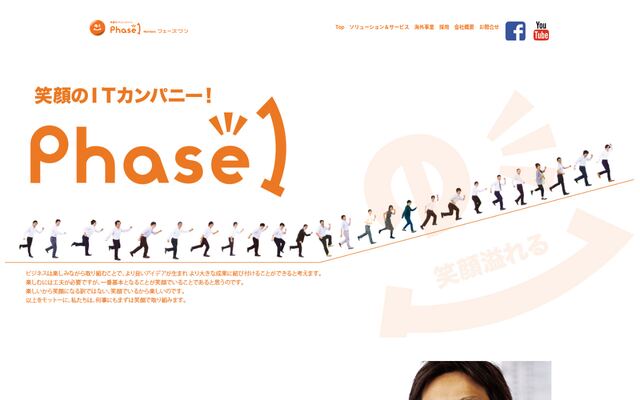 株式会社フェーズワンの公式サイト