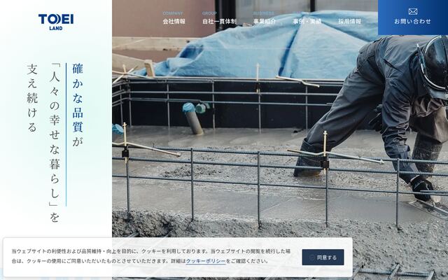 株式会社東栄ランドの公式サイト