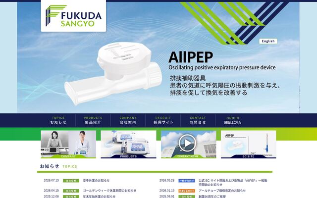 株式会社フクダ産業の公式サイト