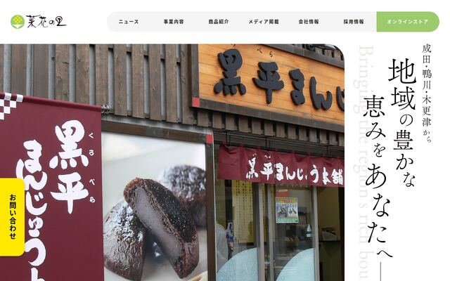 株式会社菜花の里の公式サイト