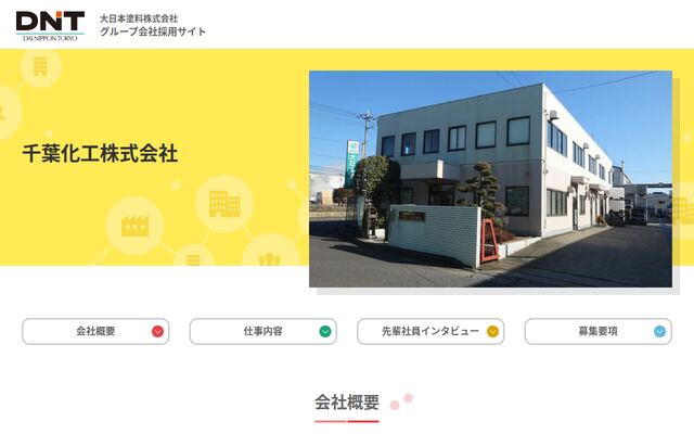 千葉化工株式会社の公式サイト