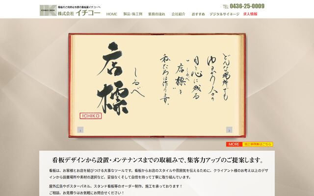 株式会社イチコーの公式サイト