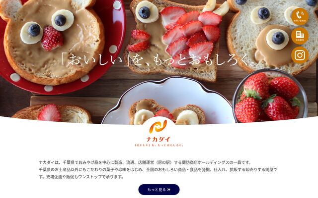 株式会社ナカダイの公式サイト
