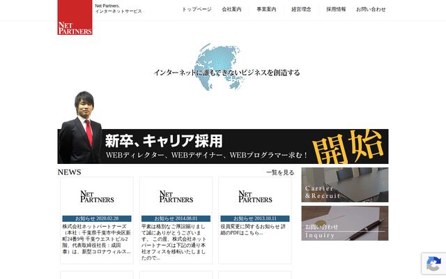 株式会社ネットパートナーズの公式サイト