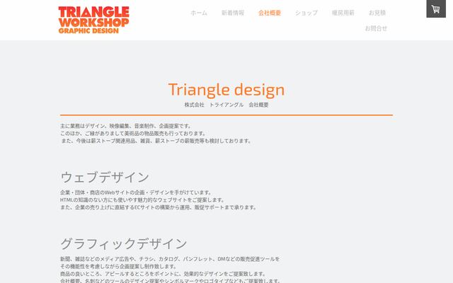 株式会社トライアングルの公式サイト