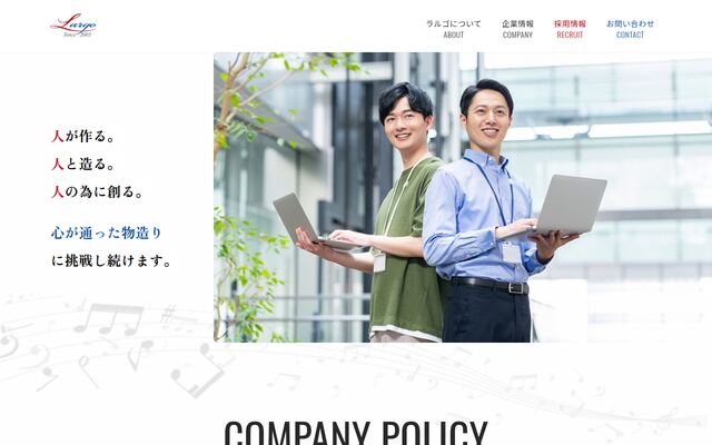 株式会社ラルゴの公式サイト