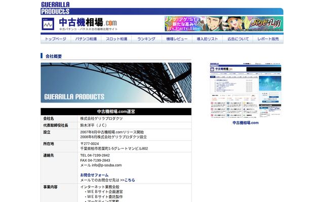 株式会社ゲリラプロダクツの公式サイト