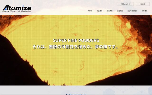 日本アトマイズ加工株式会社の公式サイト