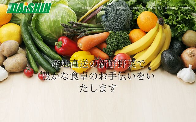 株式会社大進青果センターの公式サイト