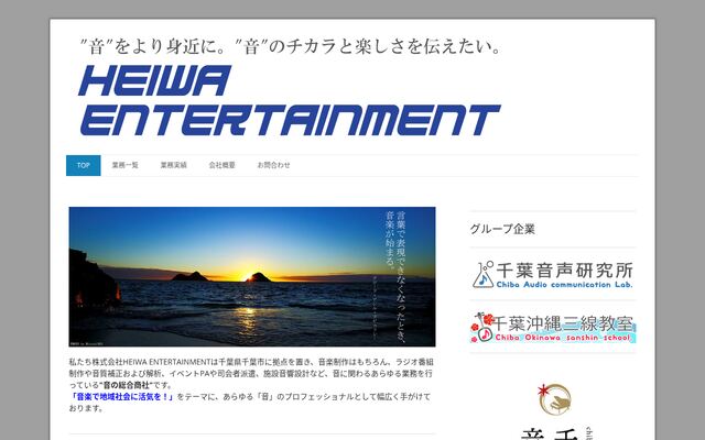 株式会社ＨＥＩＷＡ　ＥＮＴＥＲＴＡＩＮＭＥＮＴの公式サイト