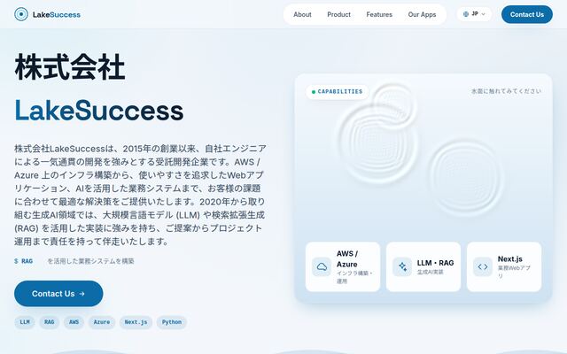 株式会社Ｌａｋｅ　Ｓｕｃｃｅｓｓの公式サイト