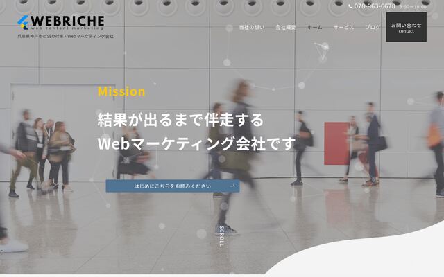 株式会社ウェブリシェの公式サイト