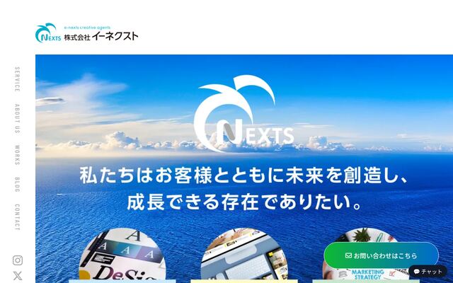株式会社イーネクストの公式サイト