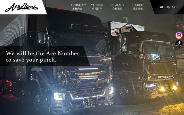 株式会社Ａｃｅ　Ｎｕｍｂｅｒの公式サイト