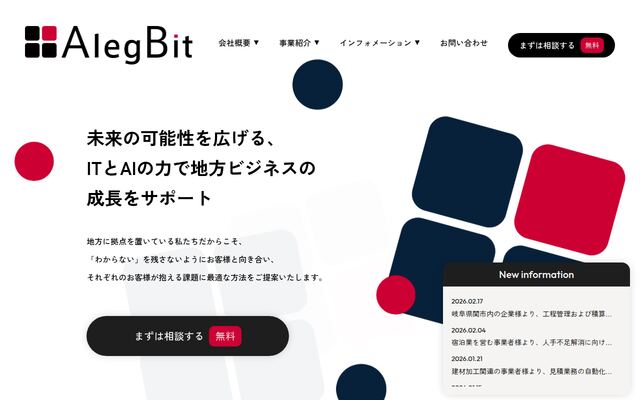 株式会社アレグビットの公式サイト