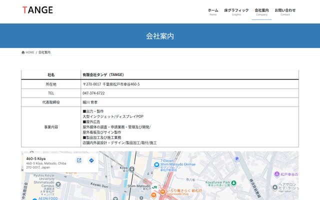 有限会社タンゲの公式サイト