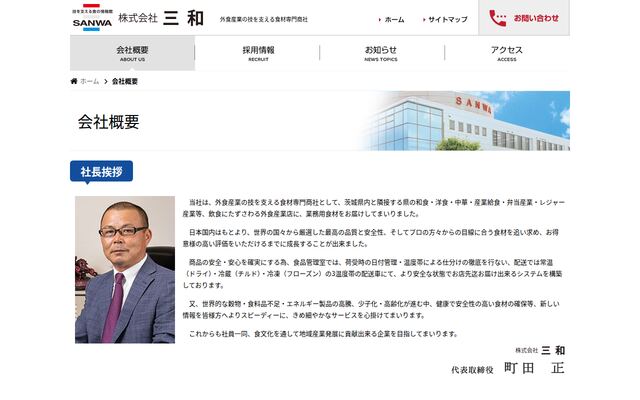 株式会社三和の公式サイト