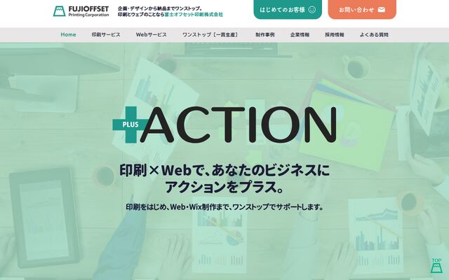 冨士オフセット印刷株式会社の公式サイト