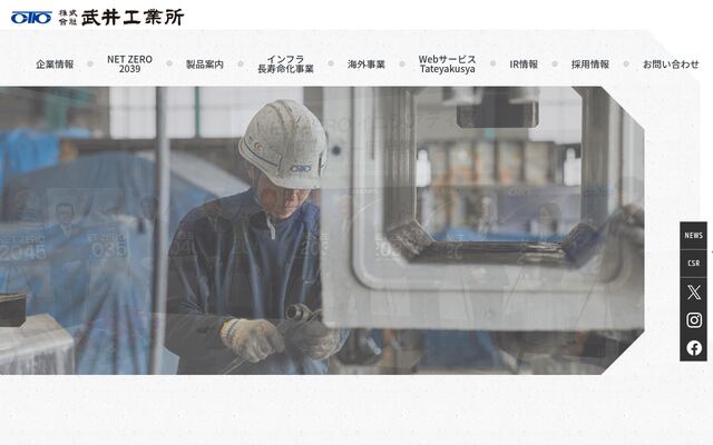 株式会社武井工業所
