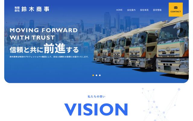 有限会社鈴木商事の公式サイト
