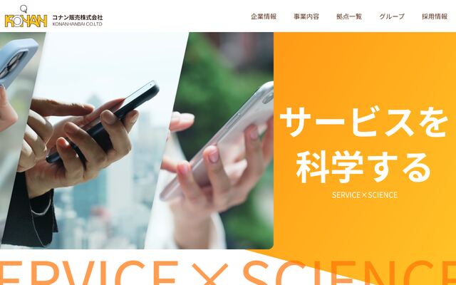 コナン販売株式会社