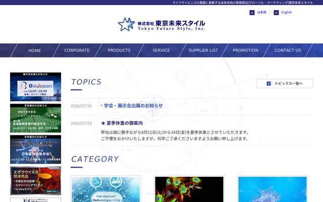 株式会社東京未来スタイルの公式サイト