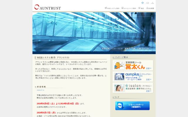 株式会社アウントラストの公式サイト