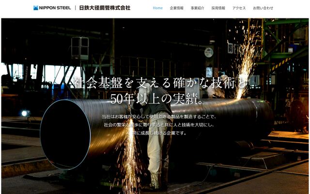 日鉄大径鋼管株式会社