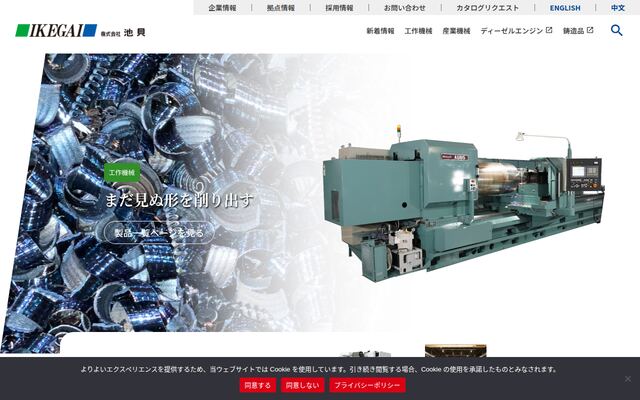 株式会社池貝の公式サイト