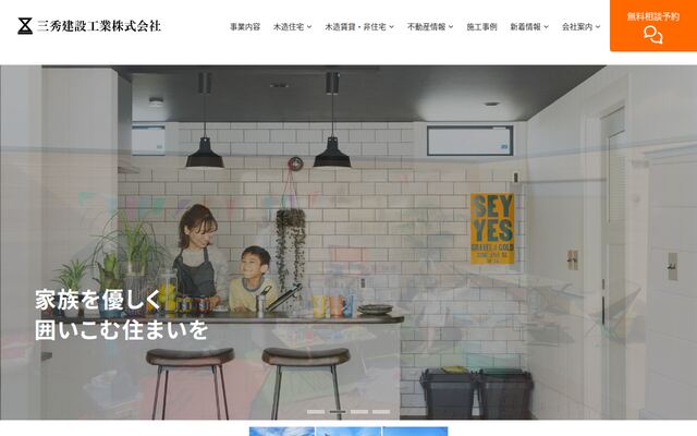 三秀建設工業株式会社の公式サイト