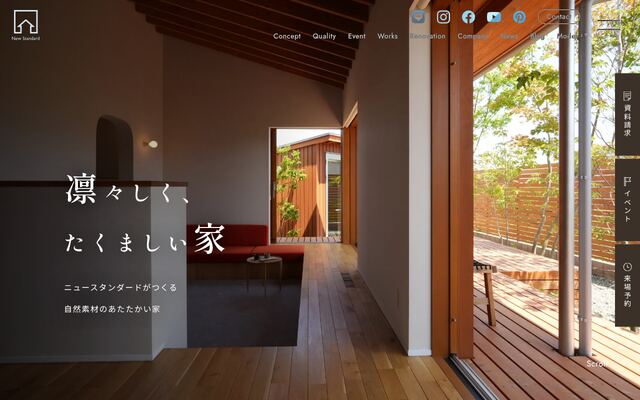 株式会社ニュースタンダードの公式サイト
