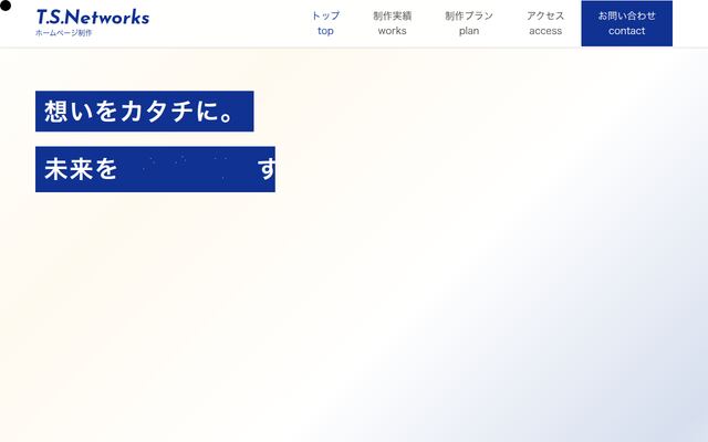 ティ・エス・ネットワークス株式会社の公式サイト