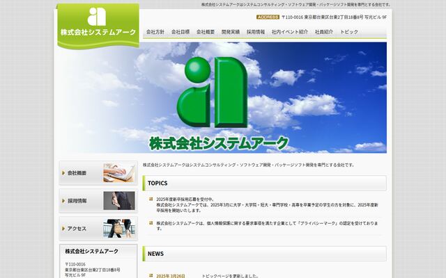 株式会社システムアークの公式サイト