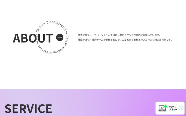 株式会社フォーエバーシステムの公式サイト