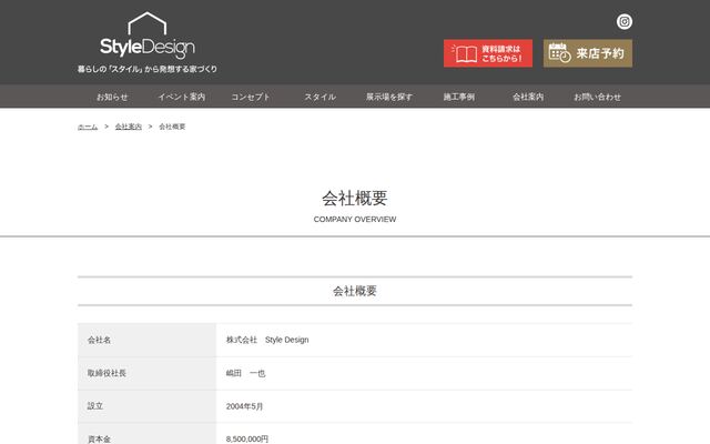 株式会社Ｓｔｙｌｅ　Ｄｅｓｉｇｎの公式サイト