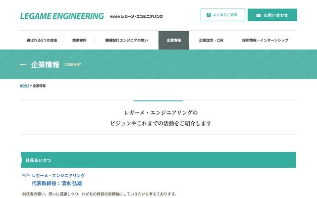 株式会社レガーメ・エンジニアリングの公式サイト