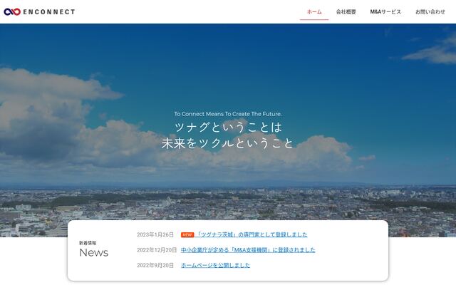 エンコネクト株式会社の公式サイト