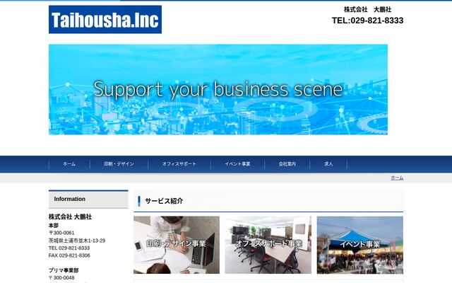 株式会社大鵬社の公式サイト