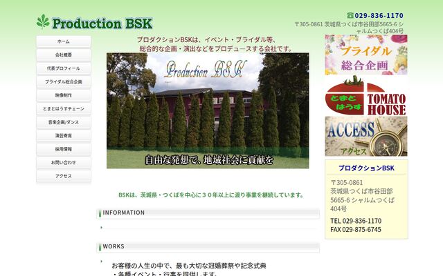 有限会社ビーエスケーの公式サイト