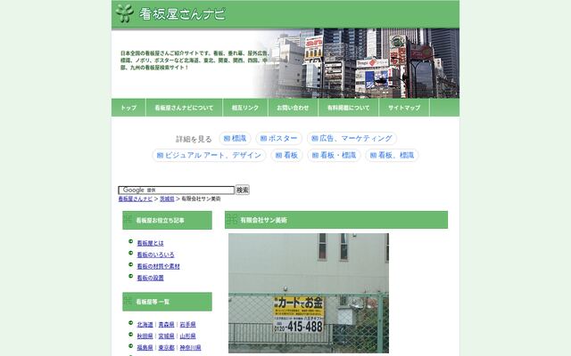 有限会社サン美術の公式サイト
